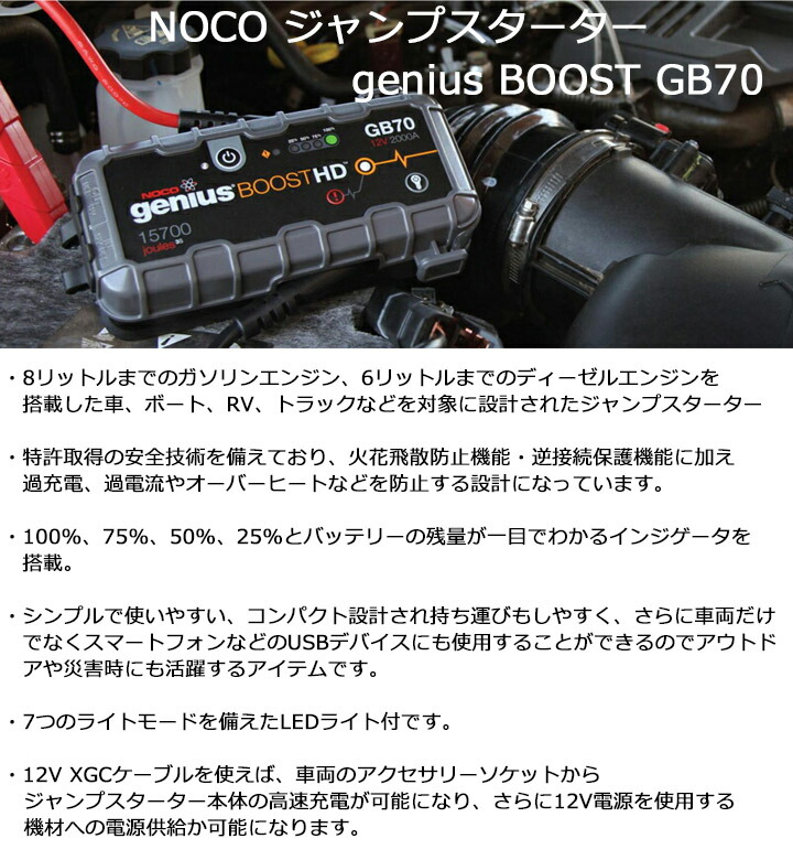 Noco ノコ Gb70 ジーニアスブーストhd リチウムイオン ジャンプスターター 12v 00a Ledランプ付 8000ccガソリン車 まで 6000ccまでのディーゼル車対応 日本正規品 1年保証 Pse準拠品 Classicalpianoacademy Com