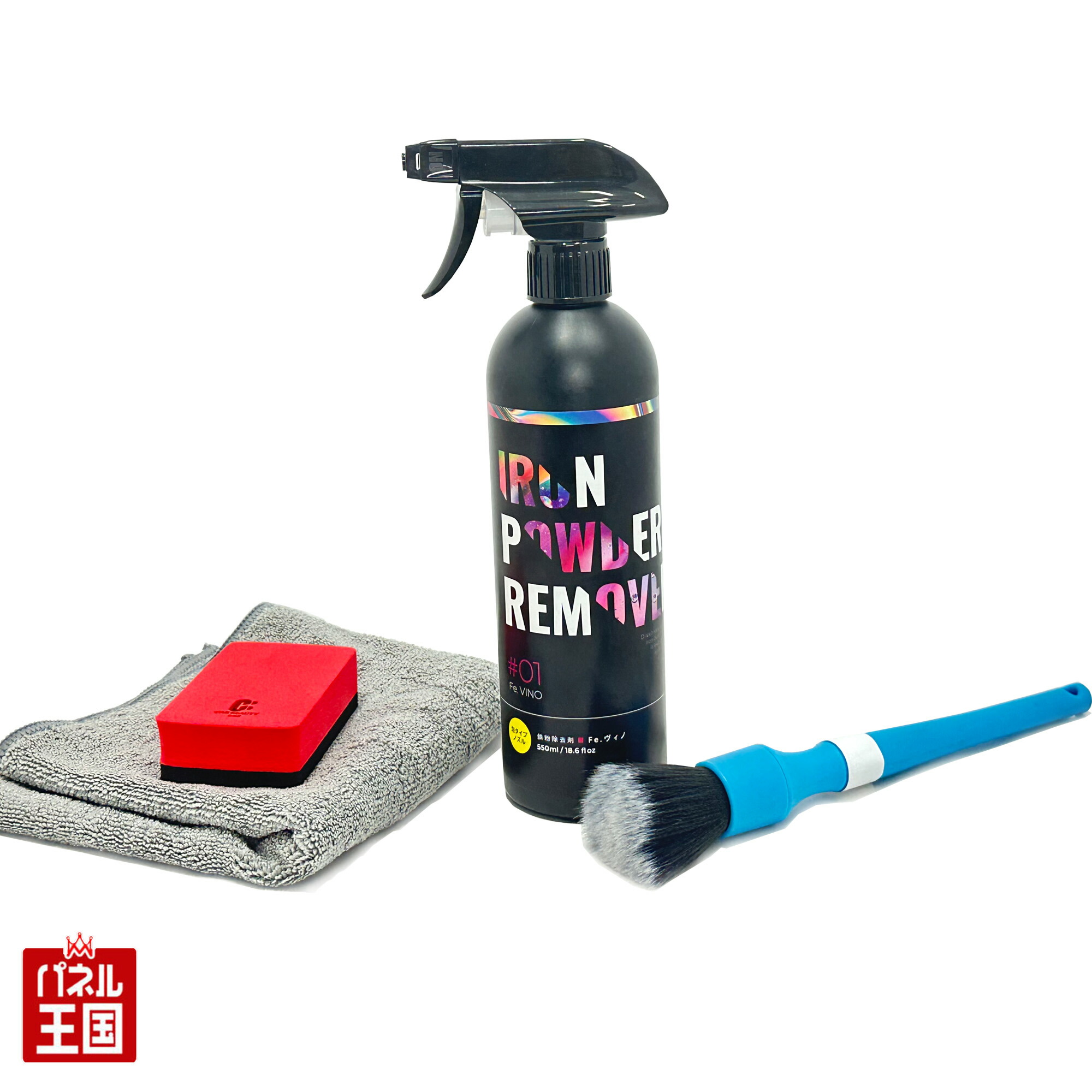 ポイント最大47倍 【CAR BEAUTY LAB】お車の鉄粉除去4点セット 「鉄粉除去剤Feヴィノ 550mLとブラシと鉄粉除去パットとマイクロファイバータオル付き」 ボディ ホイールのブレーキダストや鉄粉を落とし美しさを保ちます カービューティラボ 洗車グッズ CBL101画像