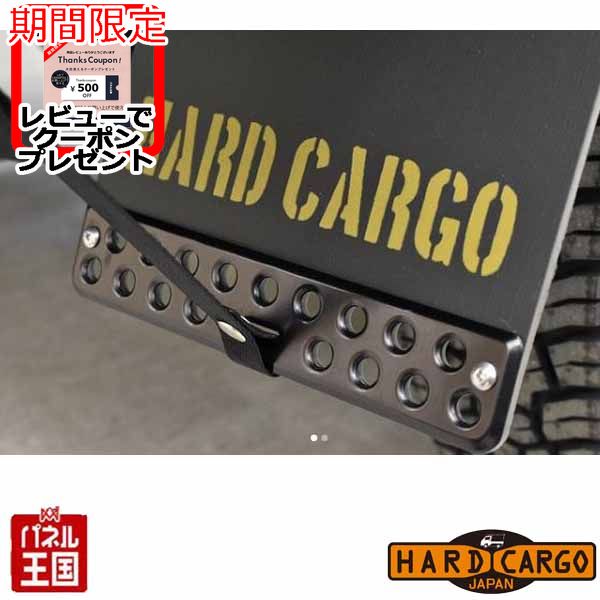 ポイント最大47倍 【500円クーポン】【ハードカーゴ マッドフラップ】色ブラックアルマイト×カーキロゴ Olivedrab(オリーブドラブ) 現行全車種適合 軽トラック用 マッドガード 泥除け リア左右セット カスタム パーツ HARD CARGO HC-170 BOSS