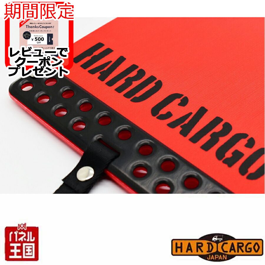 楽天市場】HARD CARGO ハードカーゴ マッドフラップ