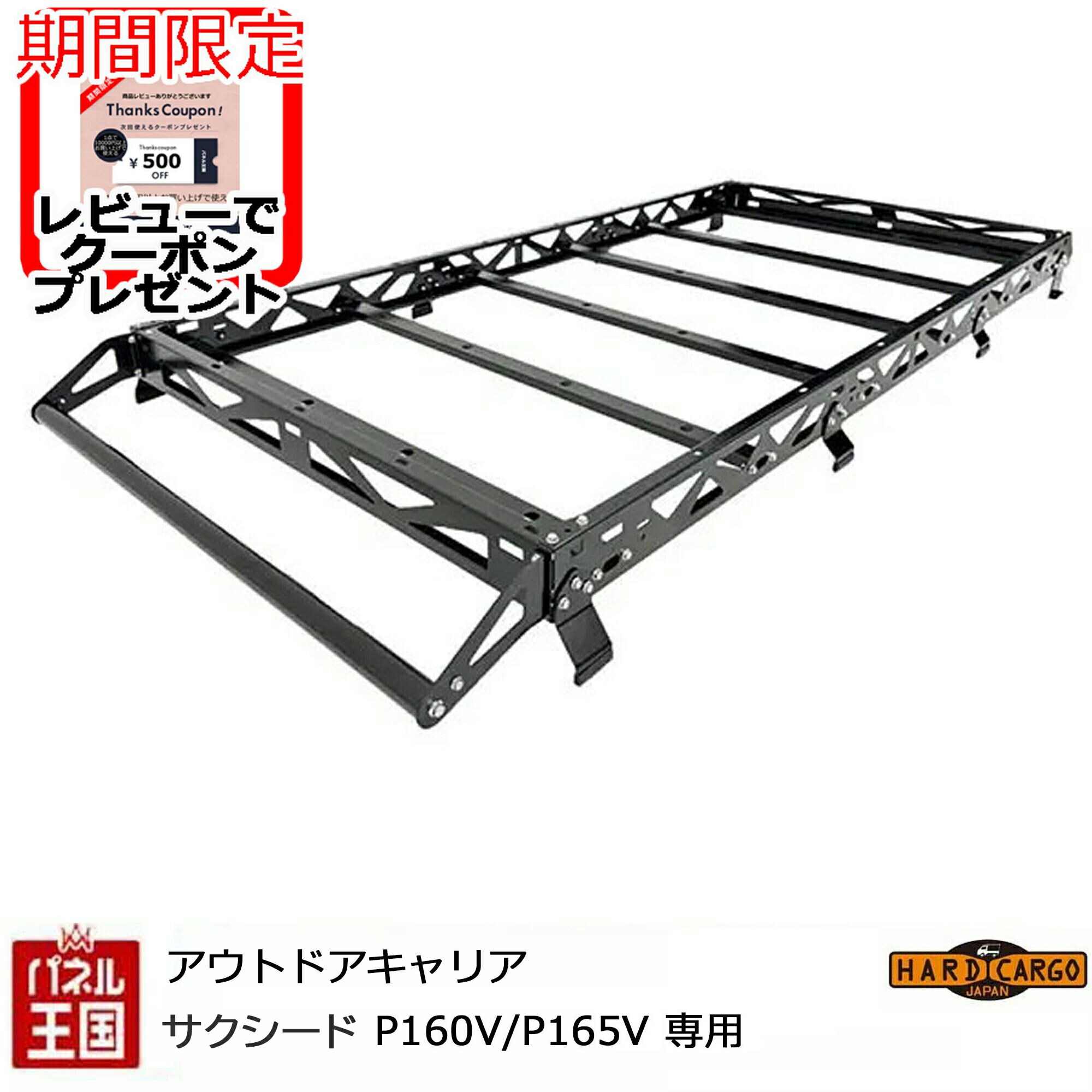 ポイント最大47.5倍 【500円クーポン】【ハードカーゴ アウトドアキャリア サクシード専用】トヨタ サクシード P160V P165V 現行のみ ルーフキャリア カスタム パーツ HARD CARGO HC-250|パネル王国 店