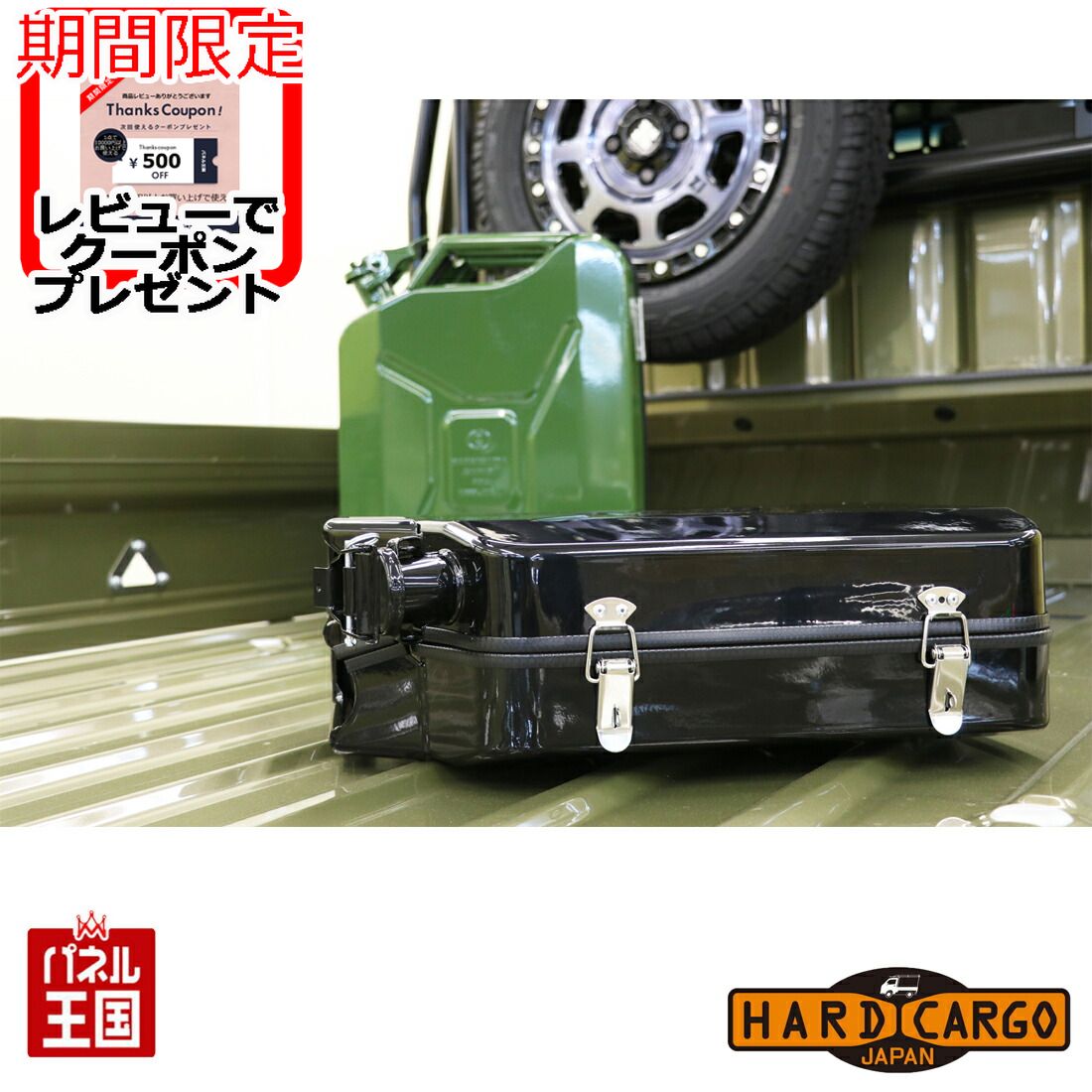 ポイント最大49倍 【500円クーポン】【ハードカーゴ ジェリカンツールボックス】ジェリカン ツールボックス カスタム パーツ HARD CARGO HC-595-HC596