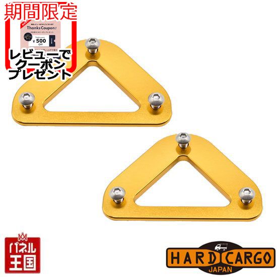 ポイント最大49倍 【500円クーポン】【ハードカーゴ ロープホール 色ゴールド】アオリサイド ロープフック 軽トラック用 カスタム パーツ HARD CARGO HC-483 BOSS