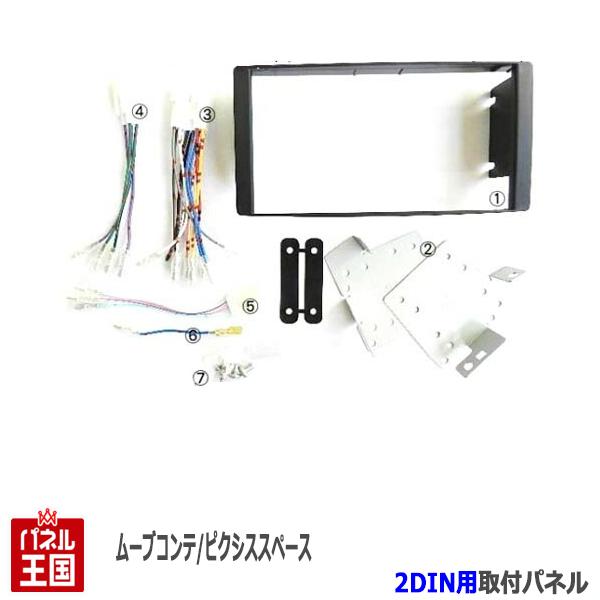 ダイハツconte  オーディオ 新品 楽天市場】ダイハツ ムーヴコンテ (L575S/L585S) H20~現在【2DINナビ