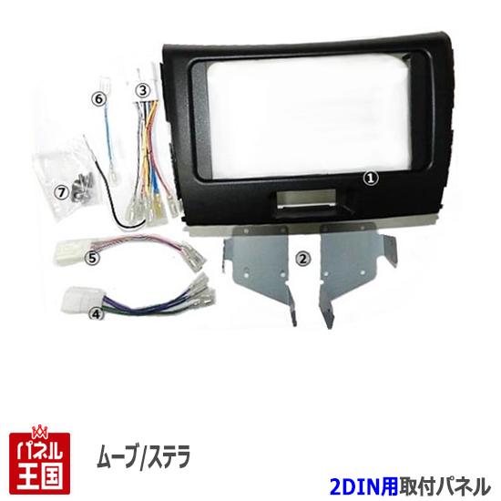 スバル R2 RC1 RC2 社外2DINコンポ ナビ取付け パネルキット 平成15年12月まで平成22年3月まで スバルR2 型式RC1