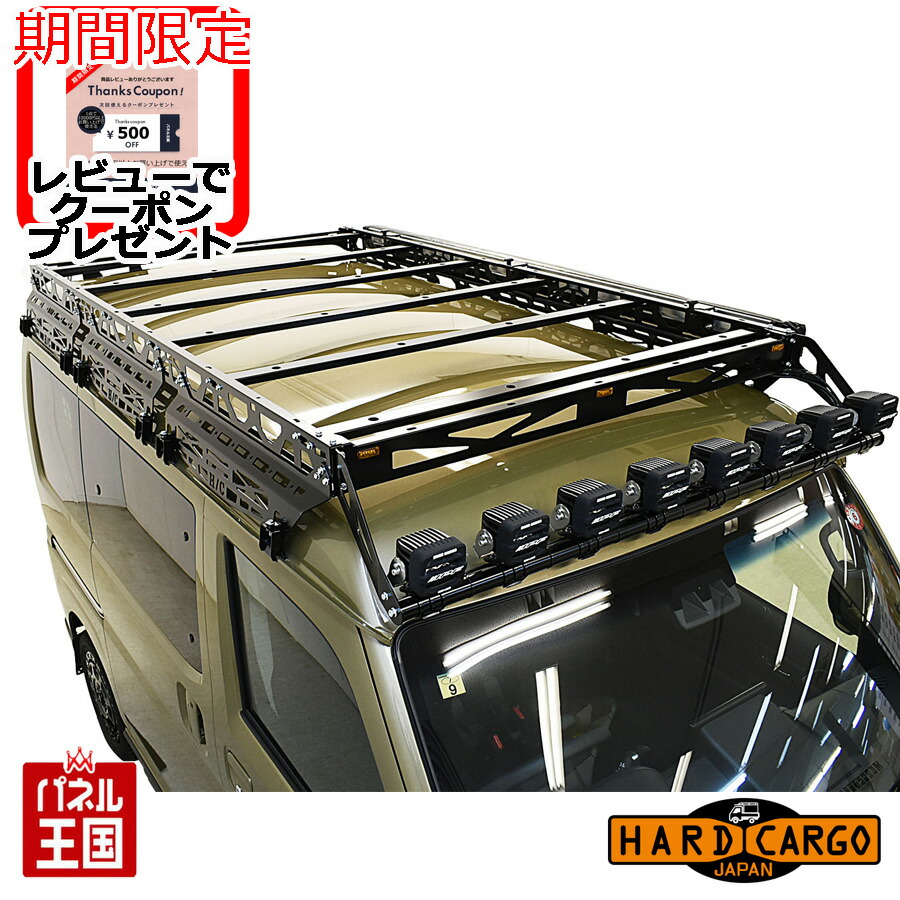 【500円クーポン】【ハードカーゴ アウトドアキャリア (バン専用)】ダイハツ ハイゼットカーゴ アトレー(S700V S710V) 軽ハコ用 軽バン用 ルーフキャリア カスタム パーツ HARD CARGO HC-230