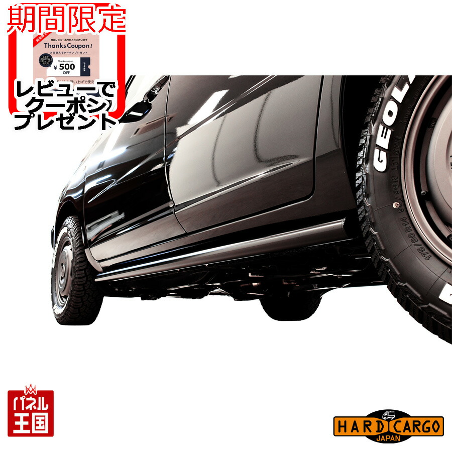 ポイント最大47倍 【500円クーポン】【ハードカーゴ サイドガード プロボックス サクシード用】トヨタ プロボックス サクシード P160V P165V 現行 カスタム パーツ HARD CARGO HC-810