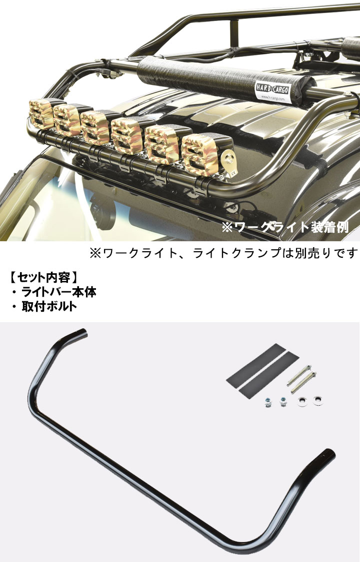 【楽天市場】あす楽【レビューでステッカープレゼント】【ハードカーゴ ライトバー】(キャリア HC101用)軽トラック用ハードカーゴキャリア