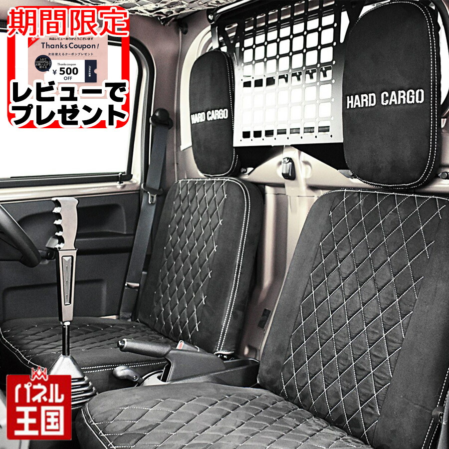 ポイント最大47.5倍 【500円クーポン】【ハードカーゴ シートカバー 】ダイハツ ハイゼットトラック (型式S500P/S510P) 2021年(令和3年)12月以降モデルチェンジ後用 エナメルタイプとスエードタイプ 軽トラック用 カスタム パーツ HARD CARGO HC-517-HC-518｜パネル王国　店