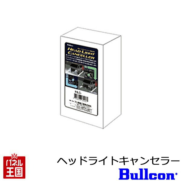 楽天市場】ポイント最大47倍 【ヘッドライトキャンセラー