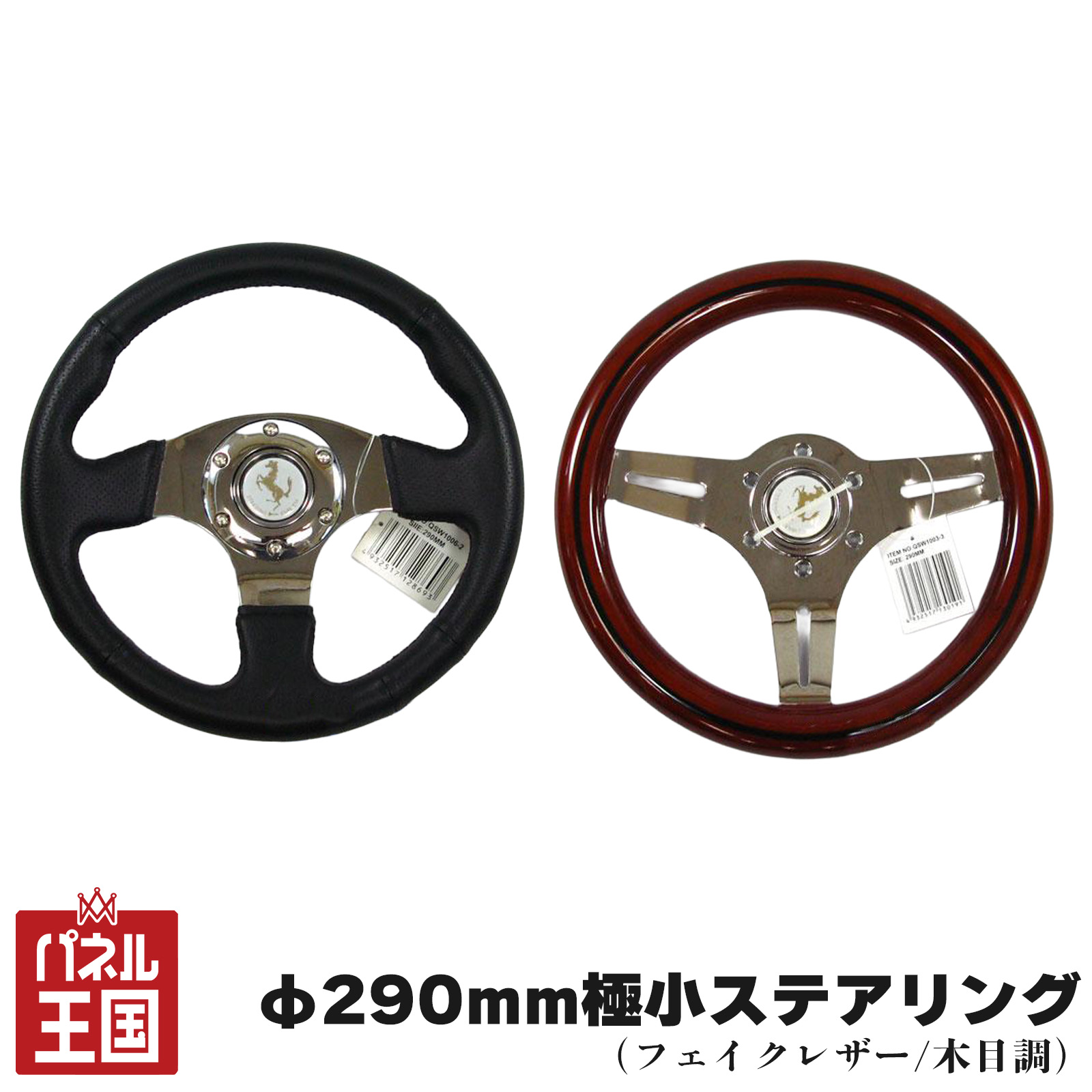ポイント最大47倍 K&M φ290mm 極小ステアリングハンドル レーシングタイプ フェイクレザー 木目調 競技用 モモタイプ cg-km-qsw32