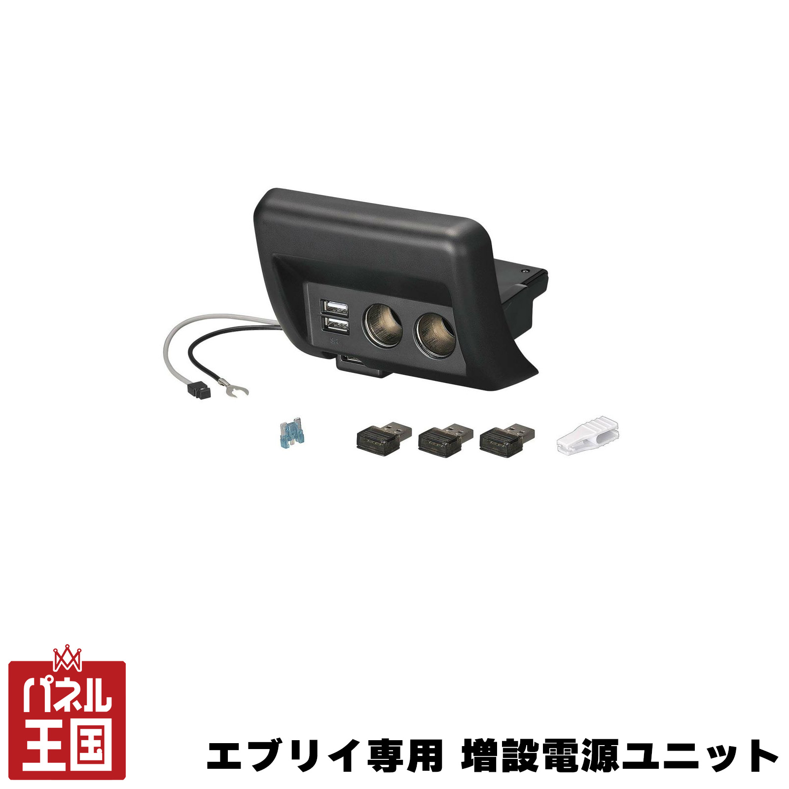【カーメイト】エブリイワゴン/エブリイ 車種専用 増設電源ユニット ブラック DA17W/DA17V H27年2月~ 2USB+2ソケット フットライト付 cg-cm-NZ587