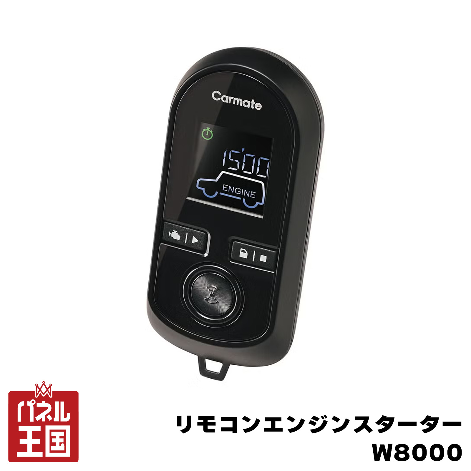 ポイント最大47.5倍 【カーメイト】リモコン エンジンスターター W8000 建物などの障害物にも強い! ステルスデザイン エコモード搭載 cg-cm-te-w8000|パネル王国 店