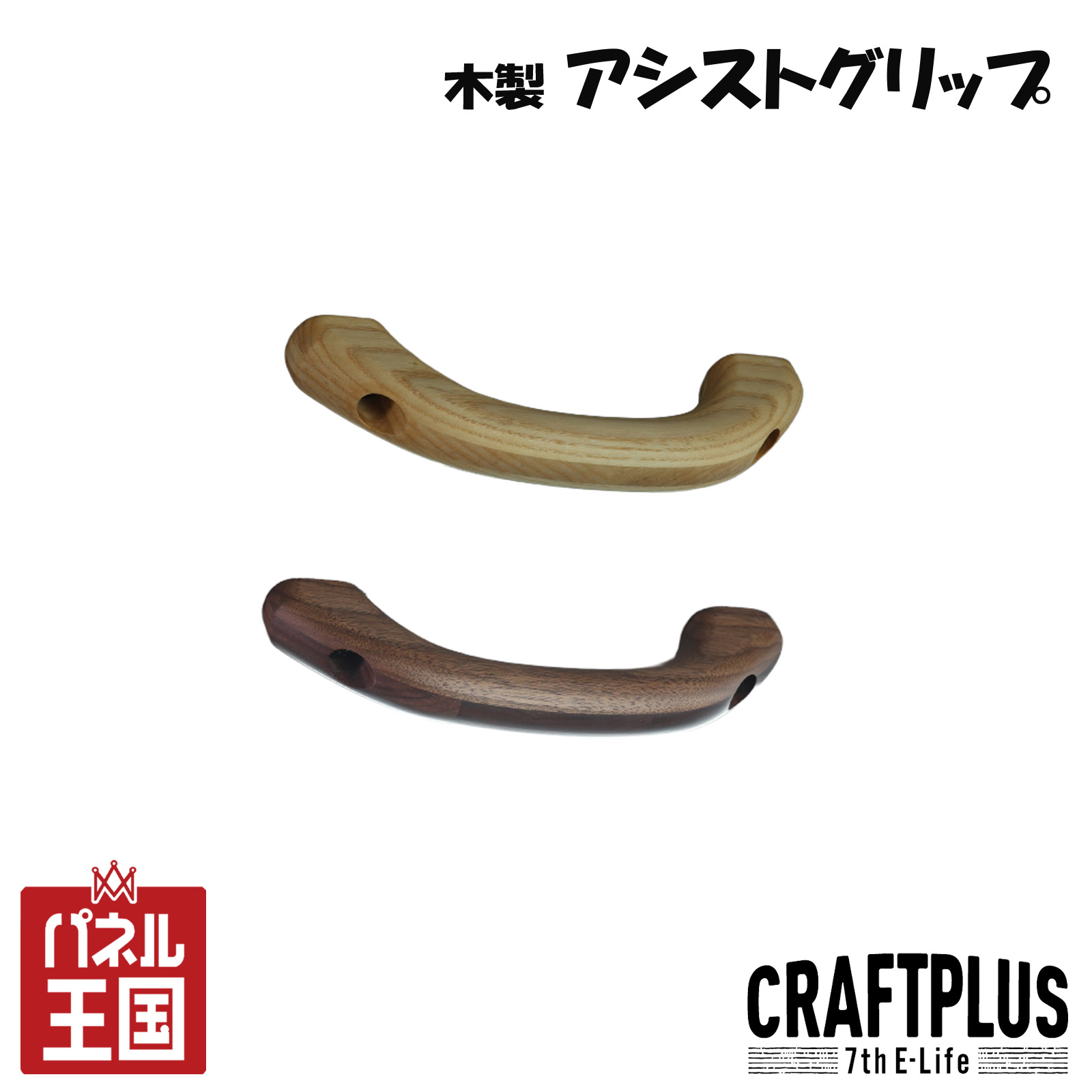 やま　プロボックス160系　アシストグリップ プロボックス160系専用 CRAFTPLUS 木製アシストグリップ を販売中