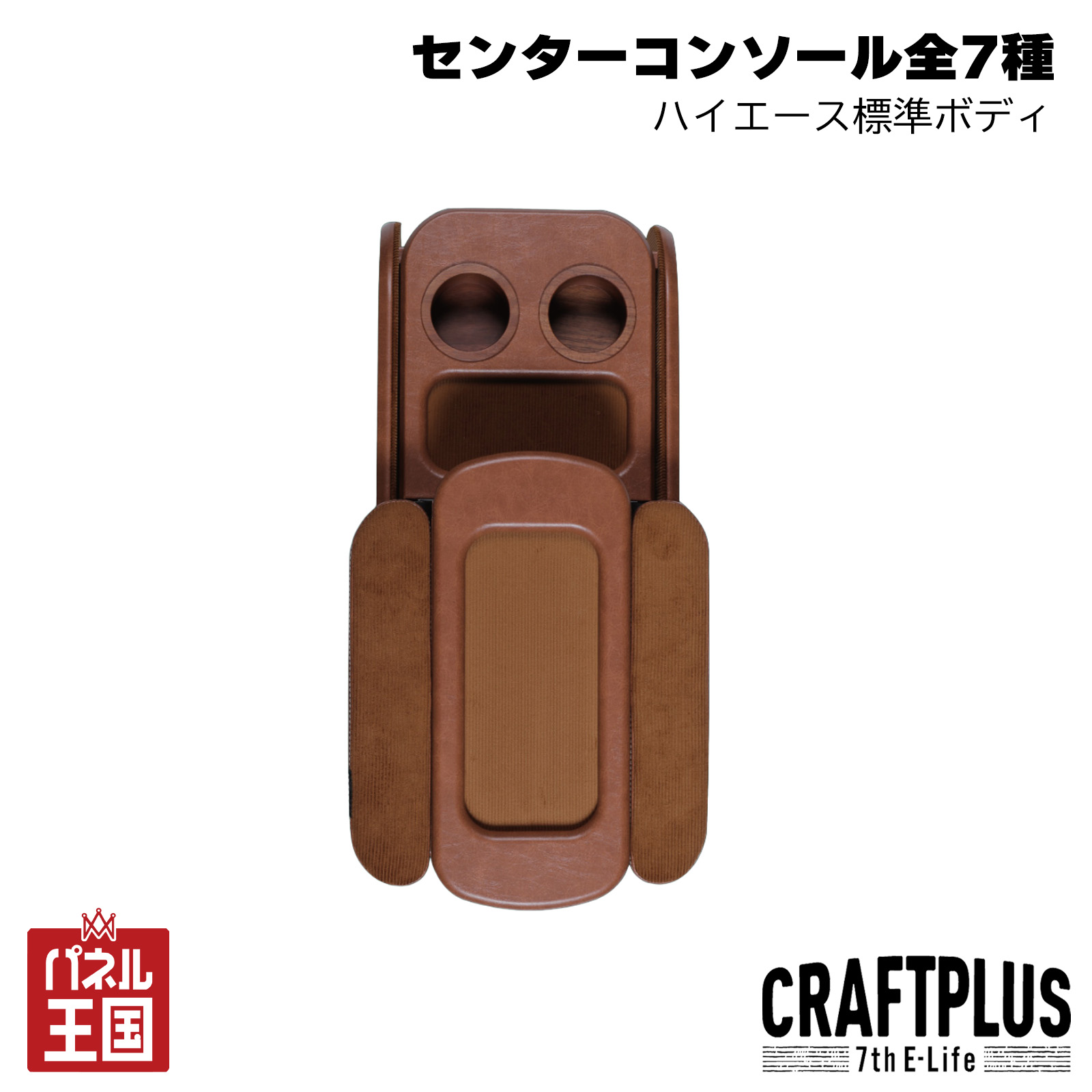 ポイント最大47倍 【センターコンソール】200系ハイエース専用センターコンソールボックス st.2【Design series】 S-GL 標準ボディ 7種類のカラースタイルで好みのカスタムに!【正規品】cp-hwf-022