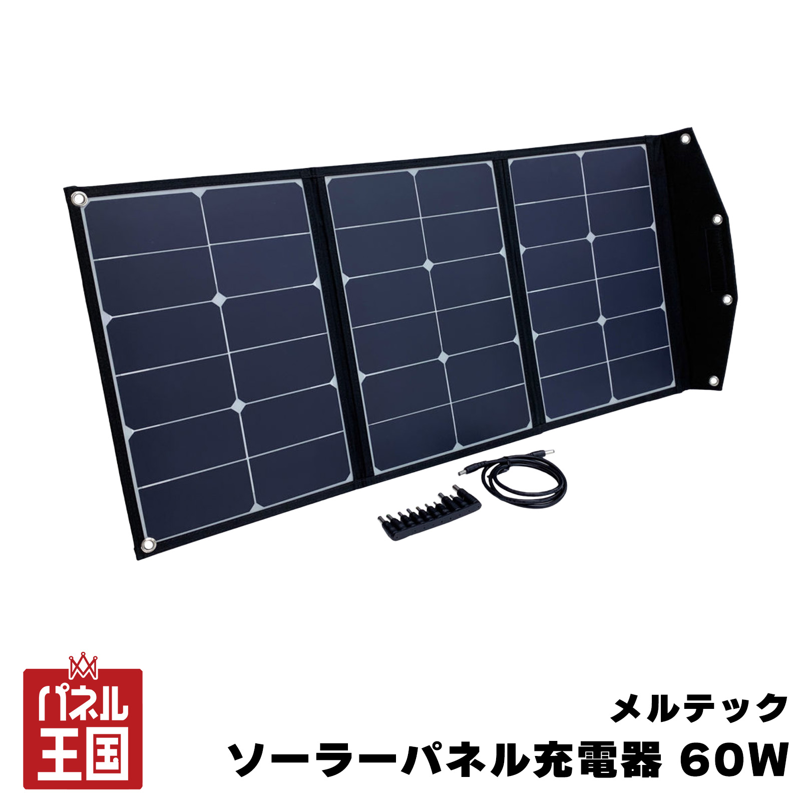 ポイント最大49倍 ソーラーパネル充電器 60W 太陽光発電 DC/USB キャンプ・アウトドア 災害時 防災用品として 補助電源 cg-dij-mp-4