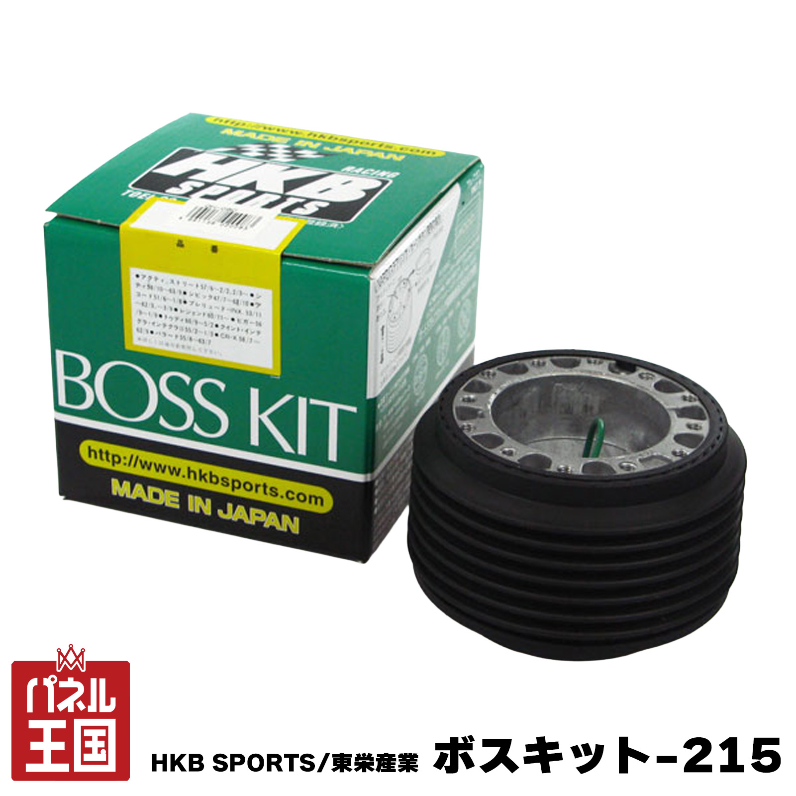 ポイント最大47.5倍 HKB SPORTS/東栄産業 ボスキット OH-215 ホンダ系 日本製 ステアリングボス ハンドルボス アルミダイカスト/ABS樹脂 cg-HKB-OH-215｜パネル王国　店