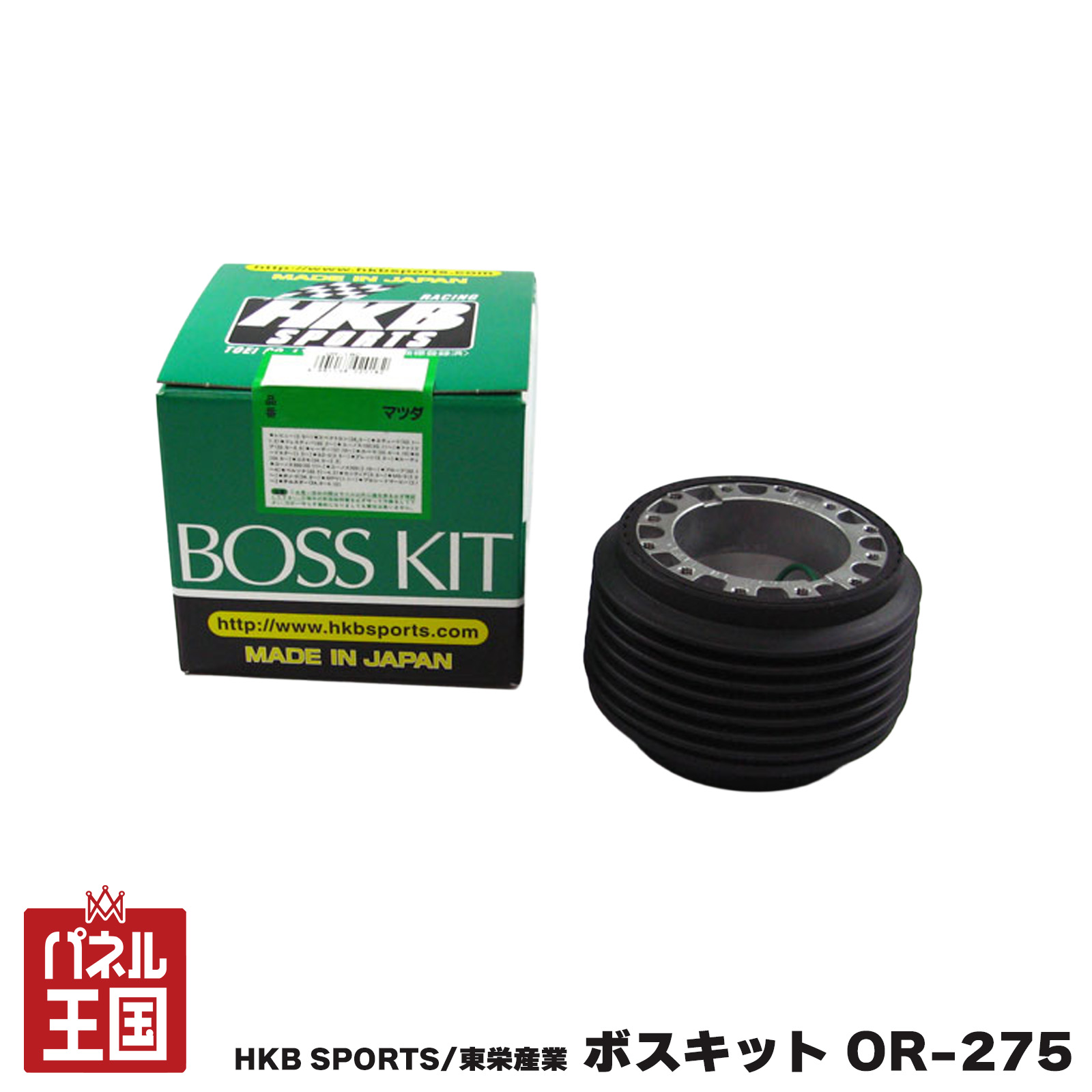 ポイント最大47.5倍 HKB SPORTS/東栄産業 ボスキット OR-275 マツダ 日本製 アルミダイカスト/ABS樹脂 cg-HKB-OR-275|パネル王国 店