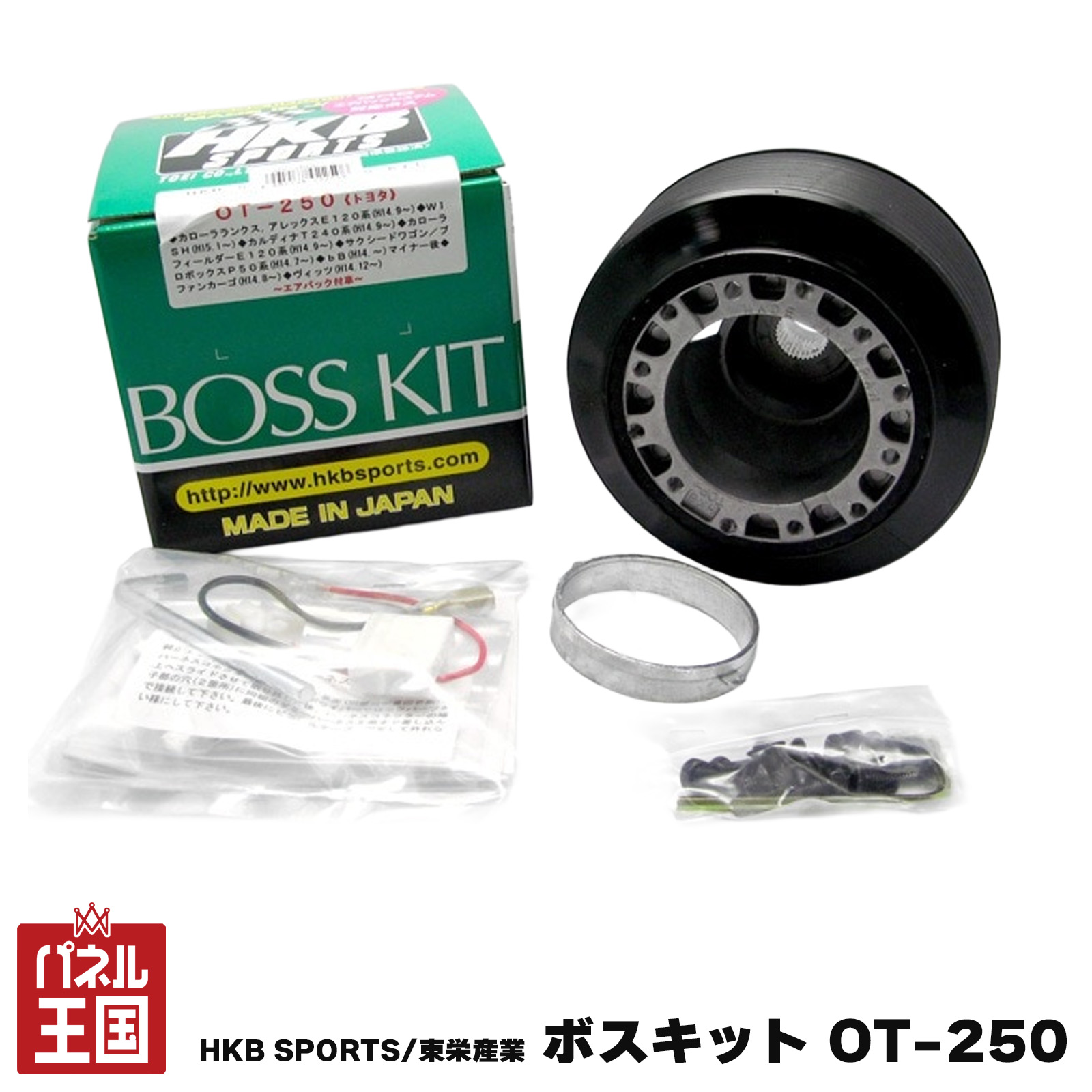 ポイント最大47倍 HKB SPORTS/東栄産業 ボスキット OT-250 トヨタ 日本製 ステアリングボス ハンドルボス アルミダイカスト/ABS樹脂 cg-HKB-OT-250