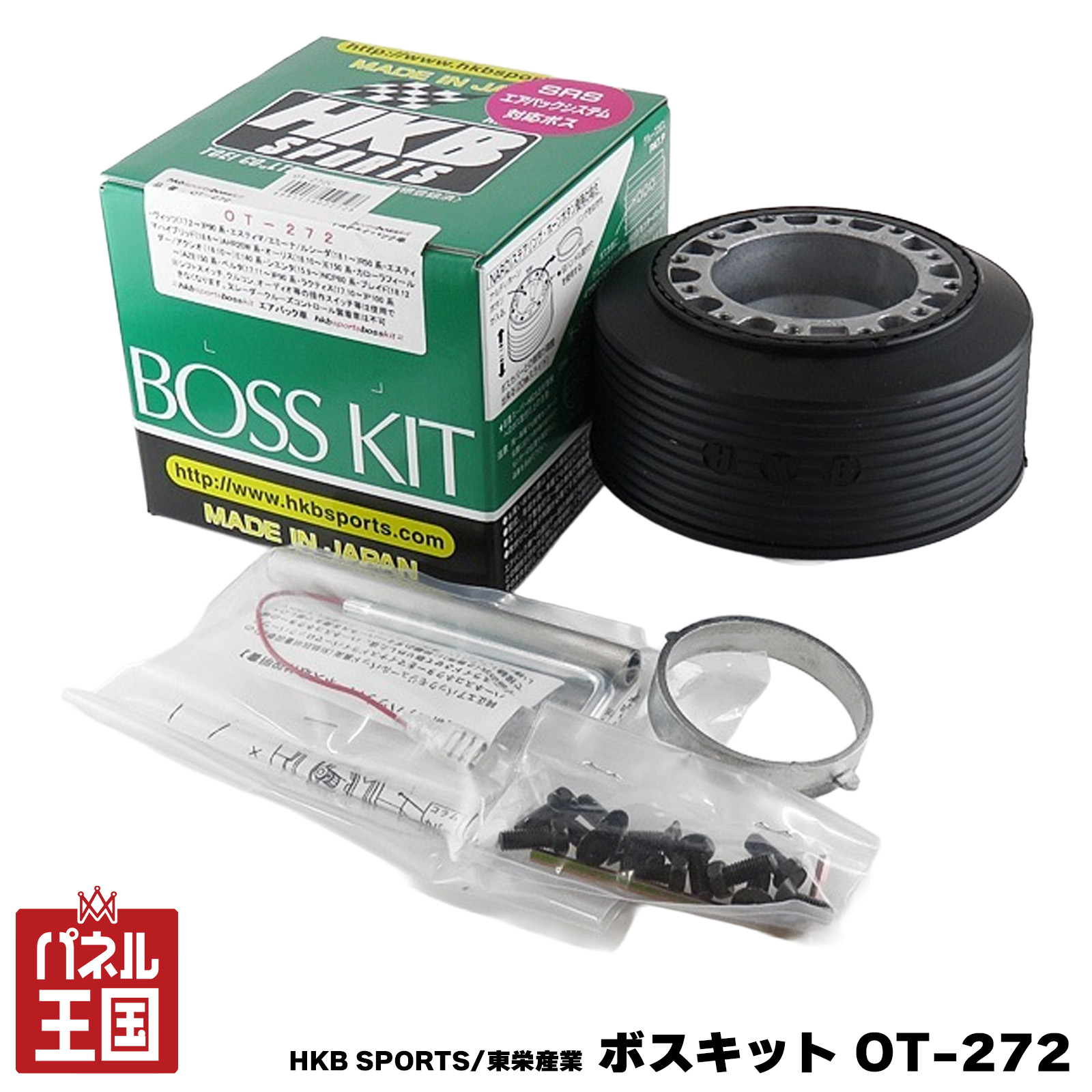 ポイント最大47.5倍 HKB SPORTS/東栄産業 ボスキット OT-272 トヨタ 日本製 ステアリングボス ハンドルボス アルミダイカスト/ABS樹脂 cg-HKB-OT-272|パネル王国 店