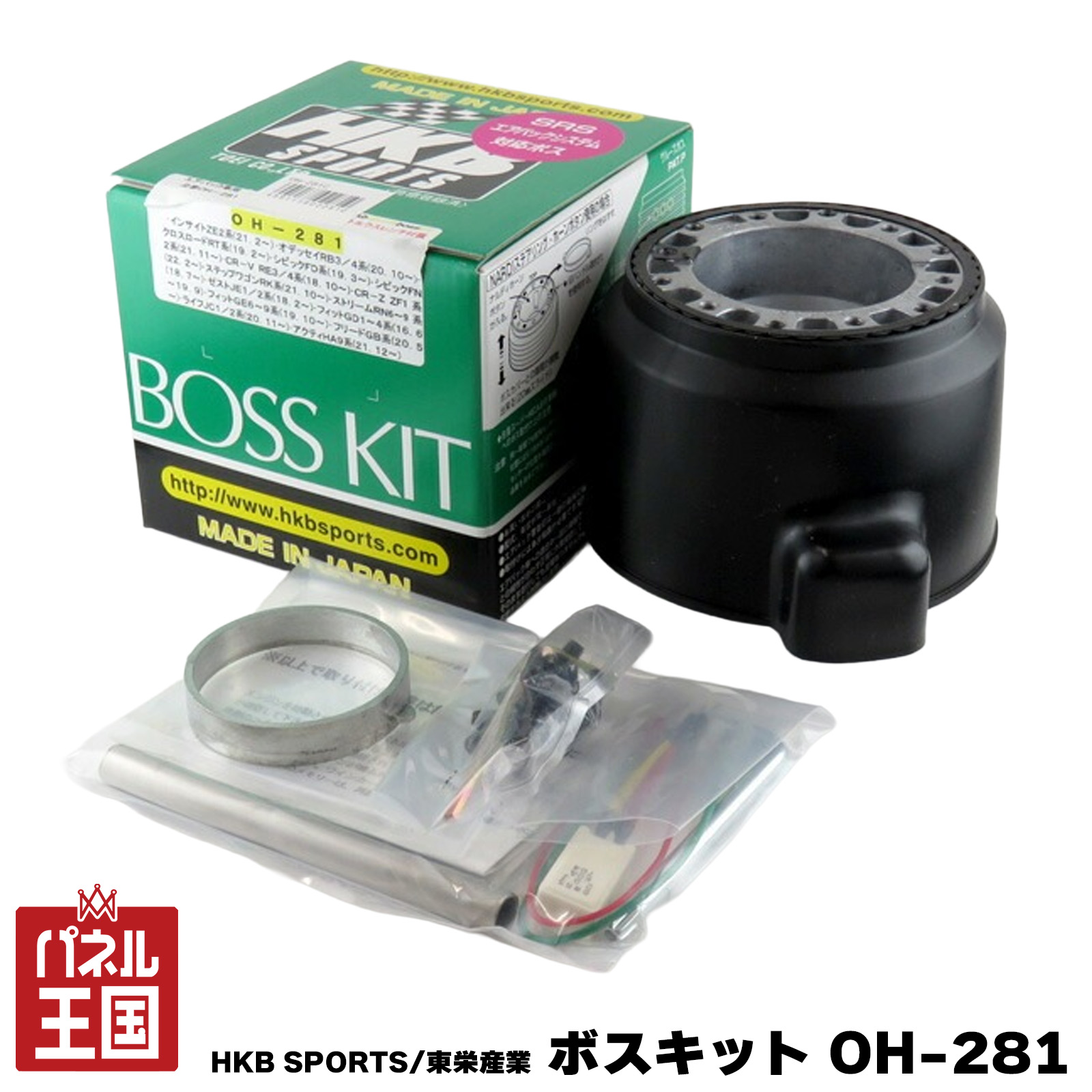 HKB SPORTS/東栄産業 ボスキット OH-281 ホンダ系 日本製 ステアリングボス ハンドルボス アルミダイカスト/ABS樹脂 cg-HKB-OH-281