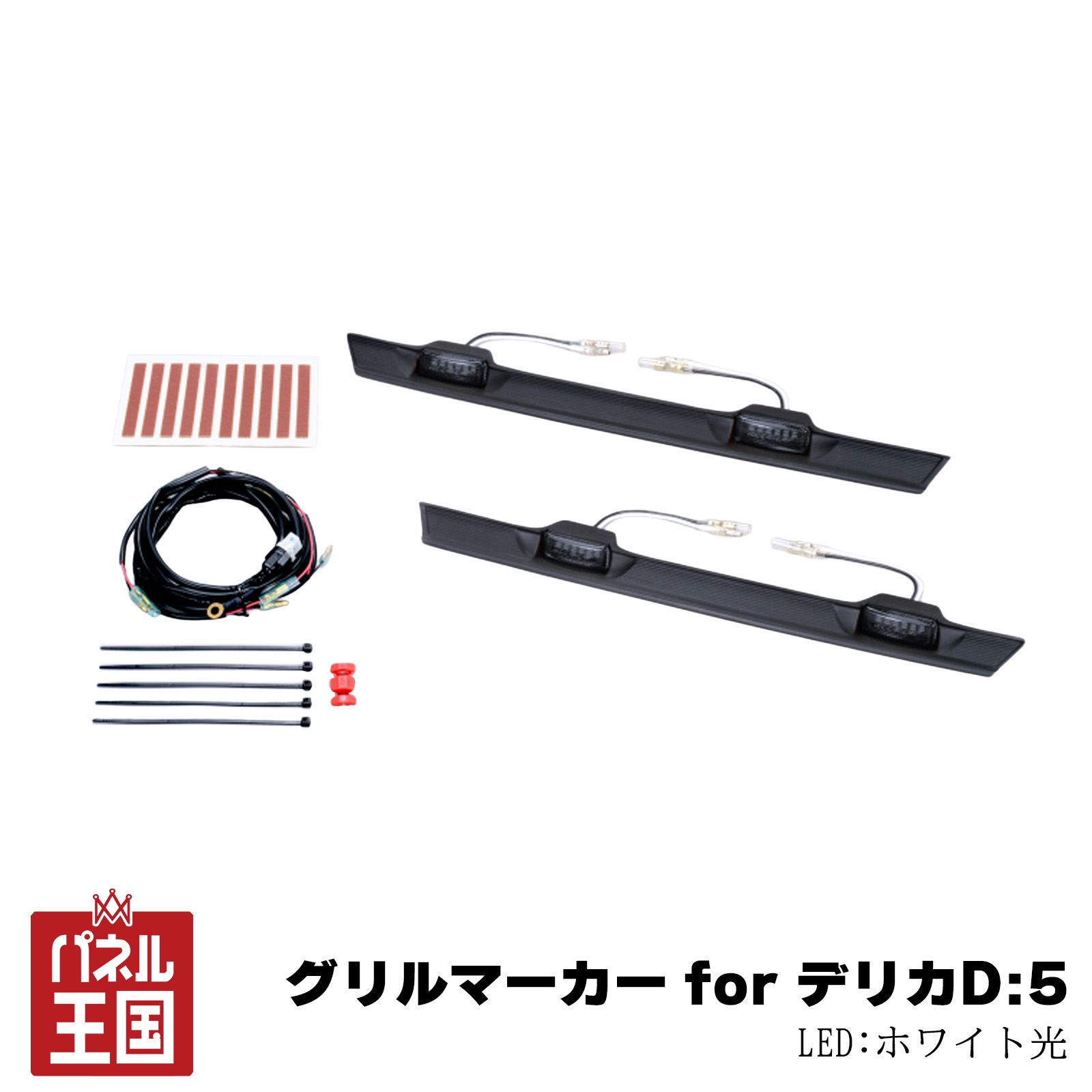 ポイント最大49倍 【IPF】グリルマーカー for デリカD:5 ランプスモークレンズ/ホワイト光仕様 LEDマーカーは300cd以下の車検対応品【ホワイト光】ipf-007