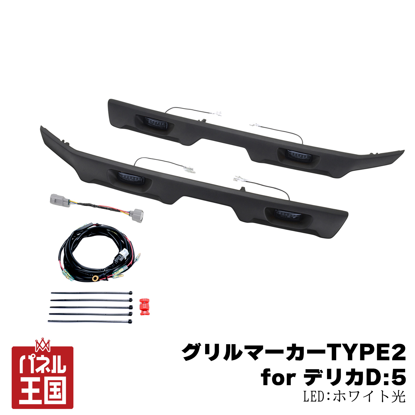 ポイント最大47.5倍 納期8月下旬【IPF】グリルマーカー for デリカD:5 TYPE2 ランプスモークレンズ/ホワイト光仕様 LEDマーカーは300cd以下の車検対応品【ホワイト光】ipf-087|パネル王国 店
