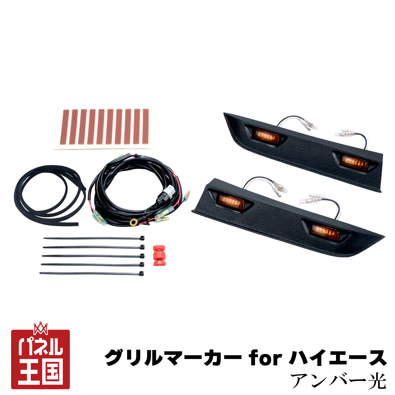 楽天市場】【IPF】グリルマーカー for ハイエース マーカー ランプ 高