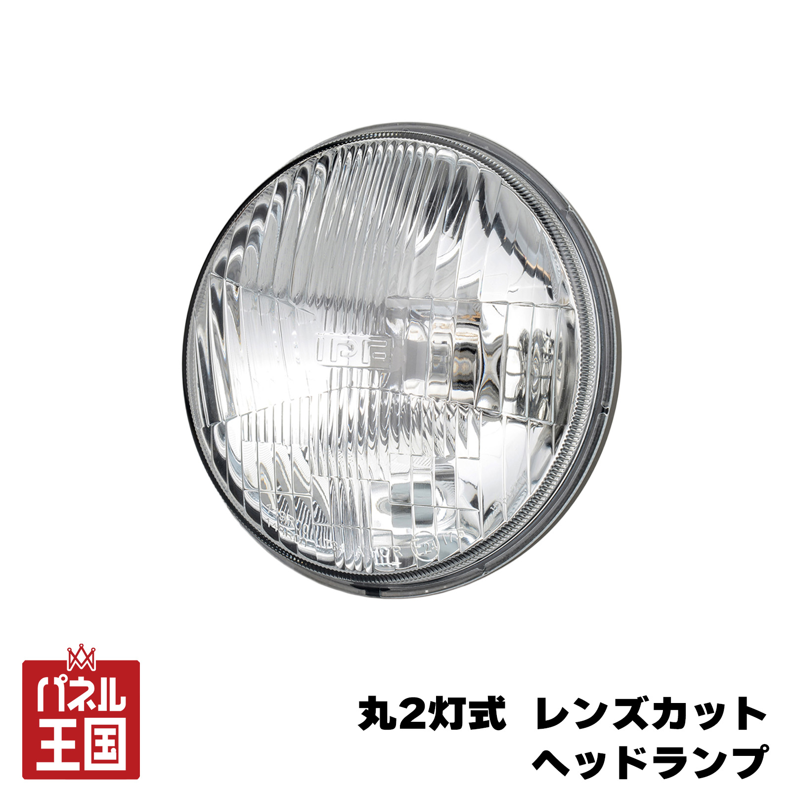 【IPF】丸2灯式 レンズカット ヘッドランプ クラシカル アルミダイキャスト製 ハロゲン・ガラスレンズカット Eマーク取得済 ロービーム車検対応 ipf-090｜パネル王国　店