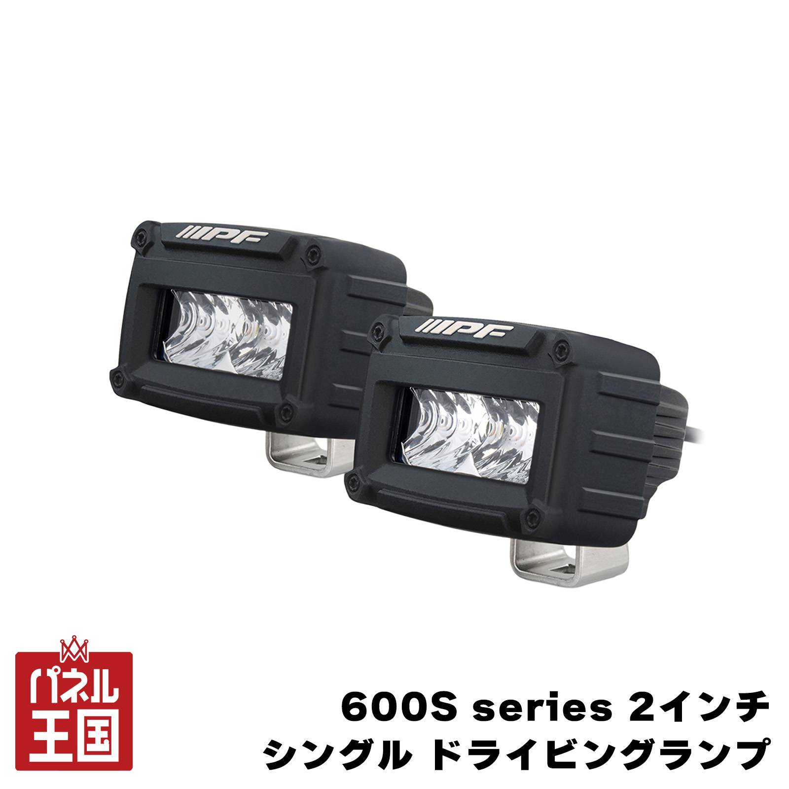 【IPF】600S series 2インチ シングル ドライビングランプ 完全防水(防水・防塵性能:IP68) SUV車のカスタムに最適 シリコンガード付 リレースイッチ付ハーネス付属 ipf-013｜パネル王国　店