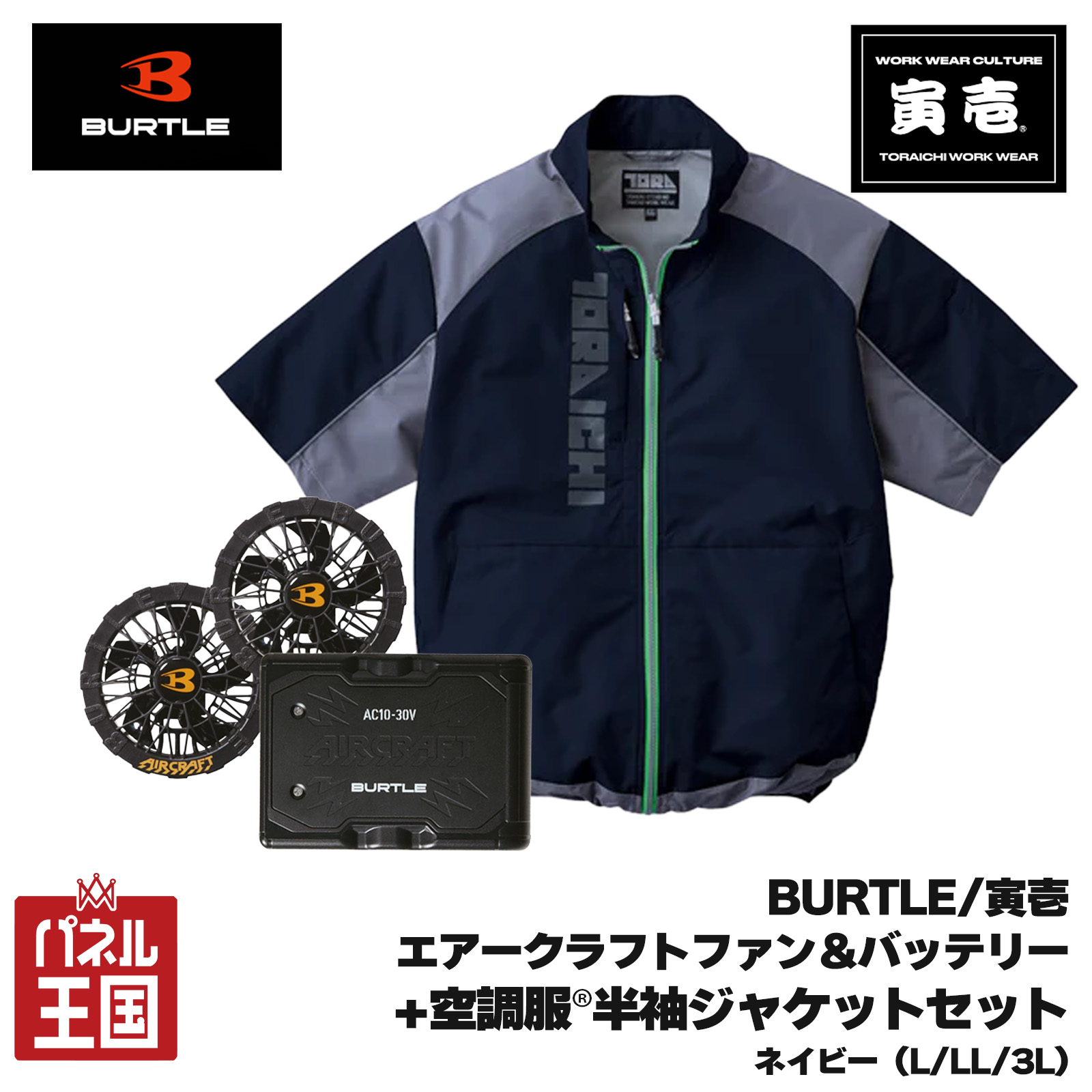 【2026年モデル】エアークラフト30Vバッテリー&ファンユニット+空調服(R)半袖ジャケット(L/LL/3L)セット セット購入ですぐ使える ネイビー 最新モデル 春夏用 m3-fbs-14-1【バートル/寅壱】｜パネル王国　店 22,725円