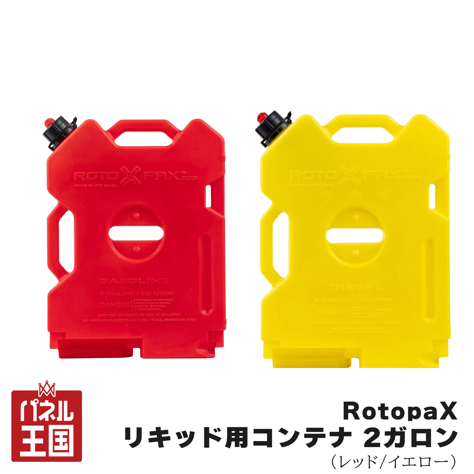 ポイント最大47倍 【RotopaX】 リキッド専用コンテナ レッド イエロー 2ガロン エコノズル付属 ウォータータンク prt-027-028