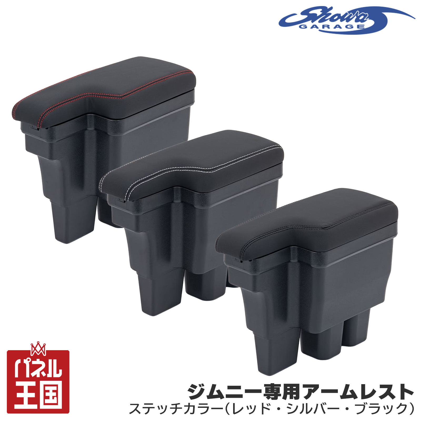 楽天市場】【ショウワガレージ】アームレスト ブラック ステッチ 楽天市場】【ショウワガレージ】アームレスト ブラック ステッチ