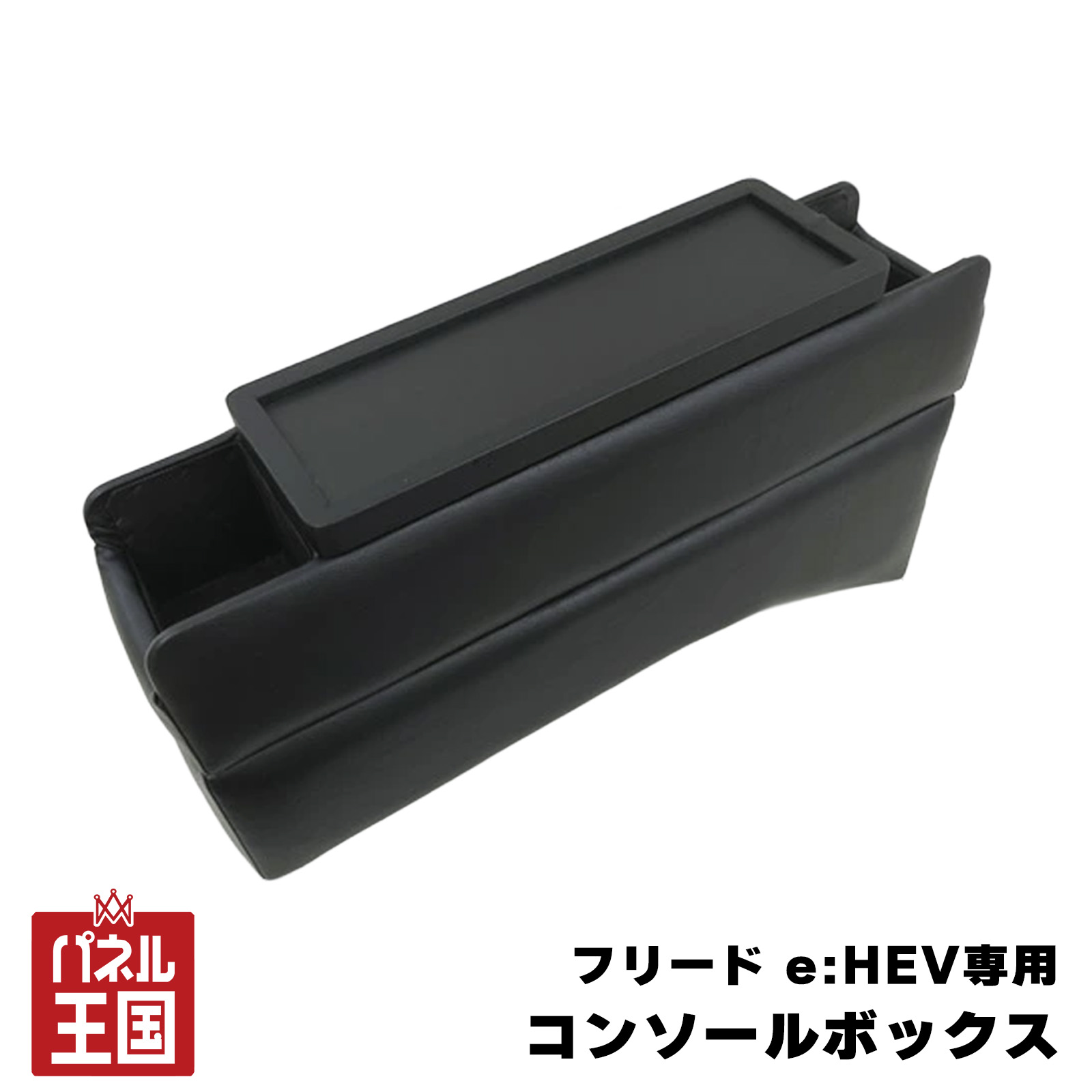 【フリード e:HEV車専用】 コンソール ハイブリッド車 FREED 新型フリードGT5~8 アームレスト パーツ 収納 専用設計 取付簡単 cg-tkm-bfdc-2z