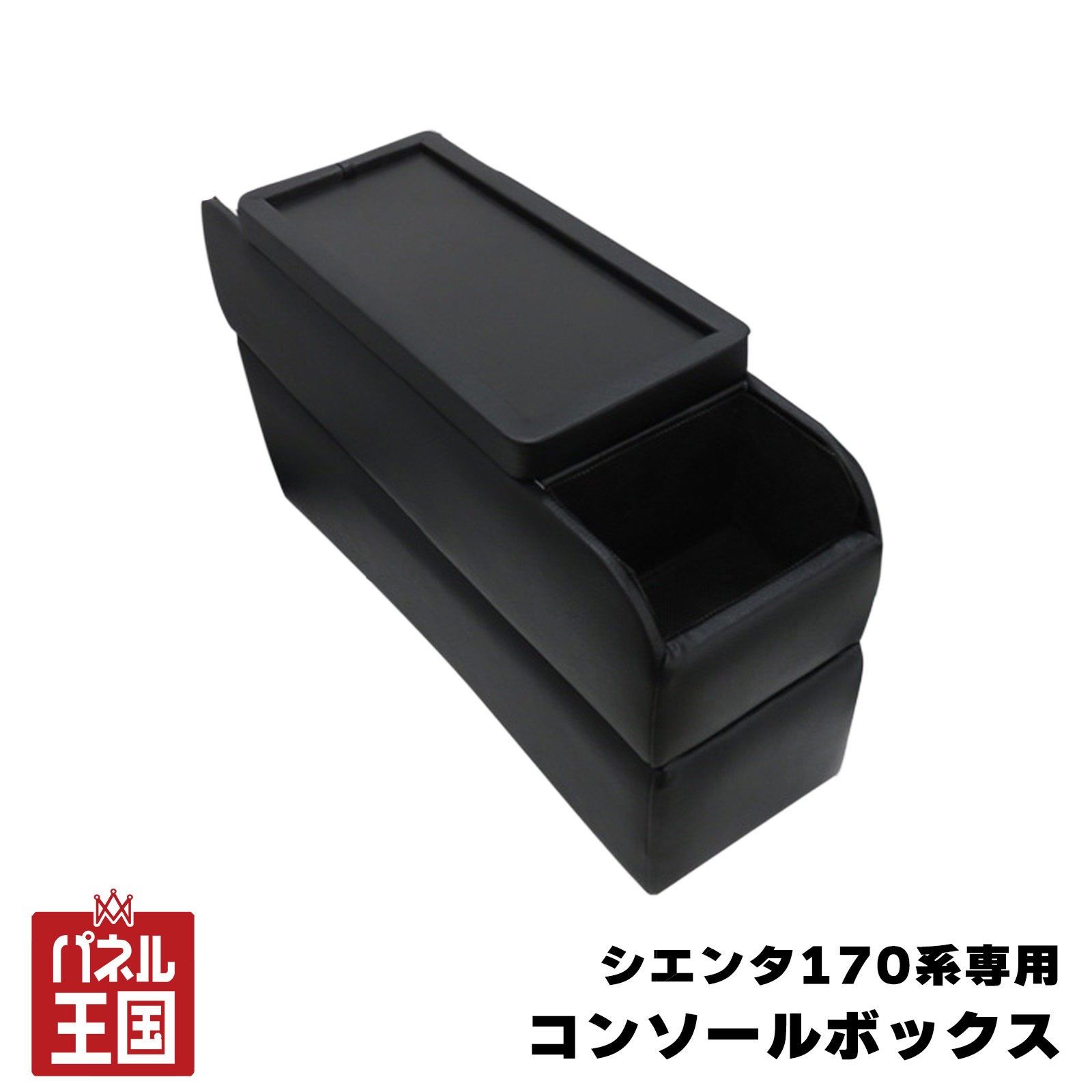 【シエンタ専用】 コンソールボックス 専用設計 170系 ソリオMA27型MA37型にも取付け可能 収納 cg-tkm-bsiec-1