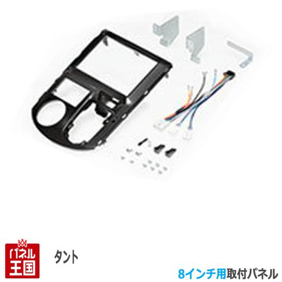 ダイハツ タント/タントカスタム (LA600S/LA610S) H25/10~H27/4【8インチナビ取付キット】パネル/取り付け KLS-D801D