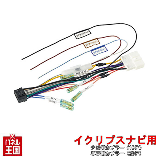 楽天市場】【在庫有り】イクリプス KW-1188 汎用ワイヤーキット 電源