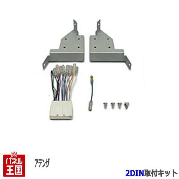 ポイント最大49倍 マツダ アテンザセダン (オーディオレス車GH5AP/GH5FP/GHEFP) H20/1~H24/11【2DINナビ取付キット】オーディオ/パネル/取り付け TBX-T009 4,884円