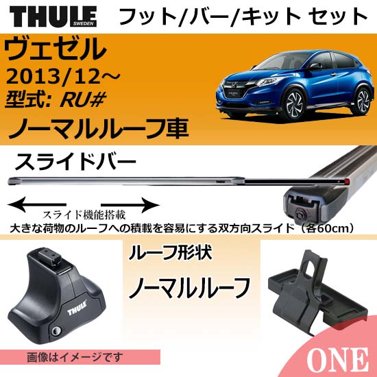 H25 12 ヴェゼル Ru1 Ru2 Ru3 Ru4 ノーマルルーフ車 Thule スーリー キャリアベースセット ラピッドシステムth754 スライドバーth2 取付キットth1792の3点セット Centralelectricals Com