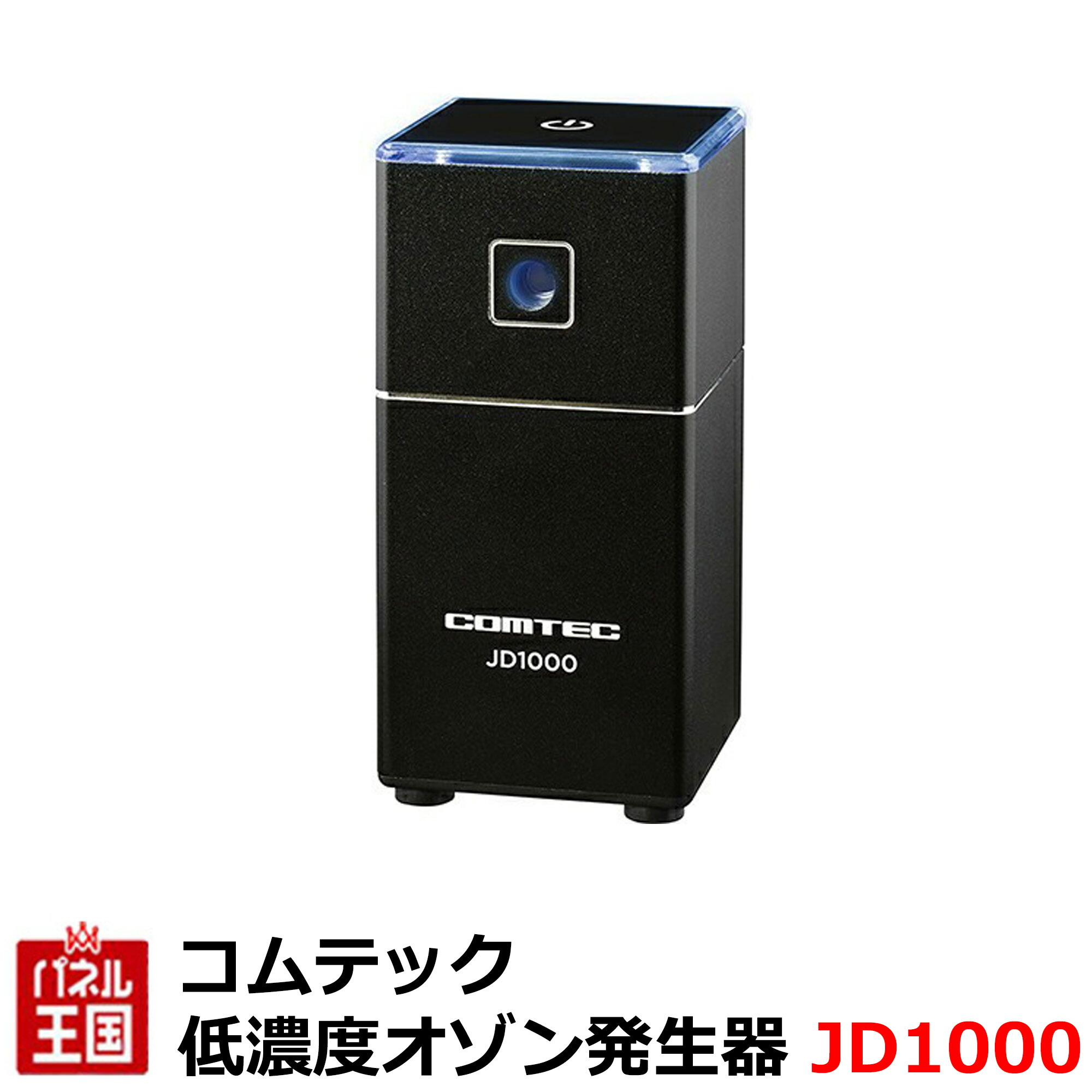 コムテック オゾン発生器 JD2000 オゾンのチカラで、クリーンな空気をクリエイト オゾンサーバー