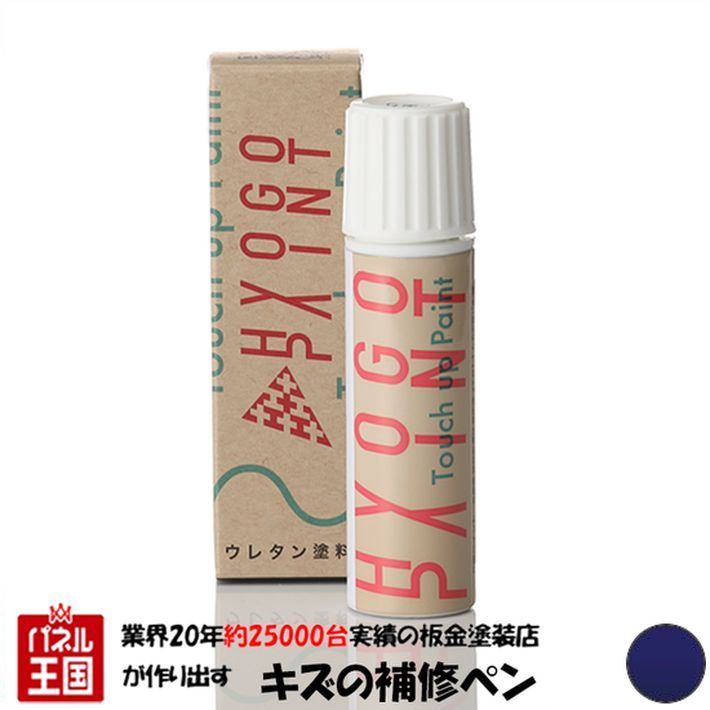 Amazon | HYOGO PAINT 純正塗料 VolksWagen互換品 タッチアップ