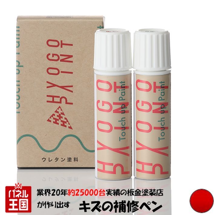 ポイント最大49倍 タッチアップペイント タッチペン【Renault(ルノー) ルーテシア】ルージュフラムM カラー番号【NNP】20ml 上塗り下塗りセット 補修塗料