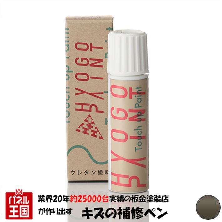 タッチアップペイント タッチペン【アウディ A5カブリオレ】アーガスブラウンメタリック カラー番号【W3】20ml 補修塗料画像