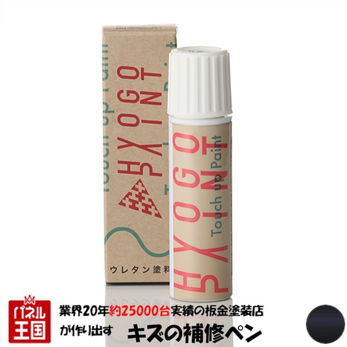Amazon.co.jp: HYOGO PAINT 純正塗料 スイッチスプレータッチ