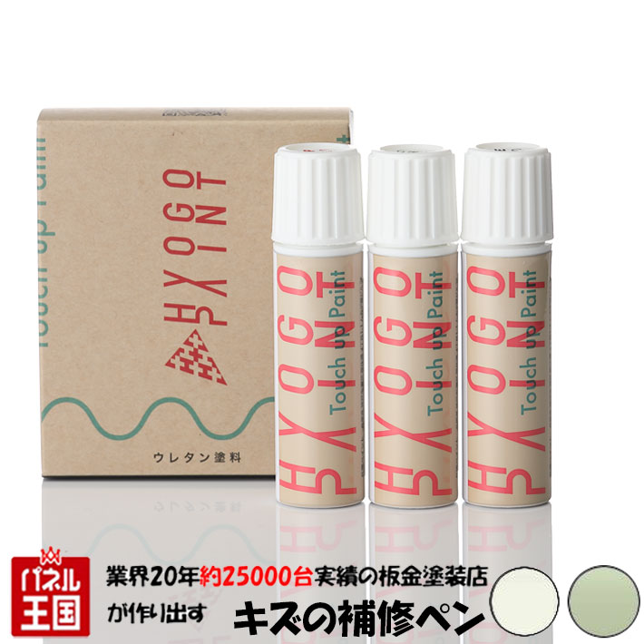 タッチアップペイント タッチペン【ダイハツ ムーヴ】ホワイト/シルキーグリーンパール 2トーン カラー番号【X94】20ml ムーブ 上塗り下塗りセット 補修塗料