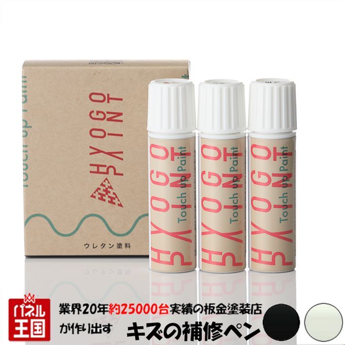 タッチアップペイント タッチペン【ダイハツ車用】ブラック(M)/パールホワイトIII 2トーン カラー番号【X99】20ml 上塗り下塗りセット 補修塗料