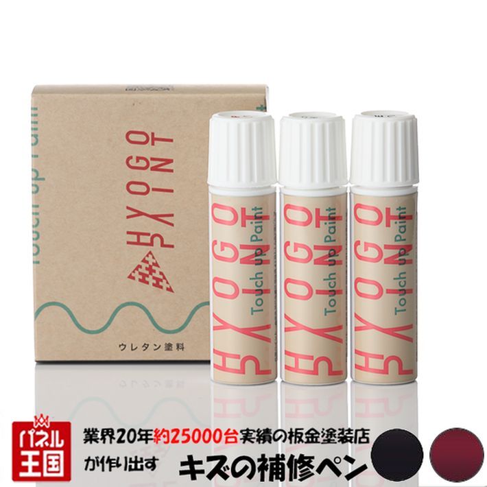 タッチアップペイント タッチペン【トヨタ ヤリスクロス】ブラックマイカ/センシュアルレッドマイカ 2トーン カラー番号【2PN】20ml 上塗り下塗りセット 補修塗料