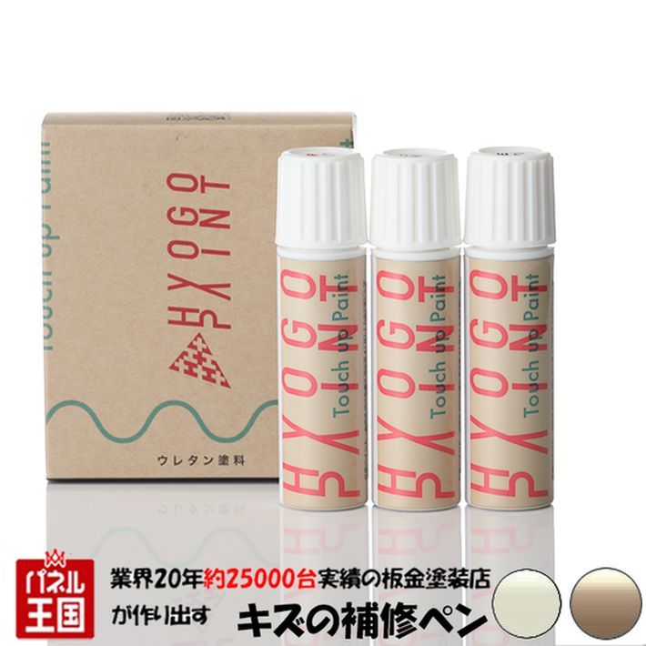 タッチアップペイント タッチペン【トヨタ車用】ラグジュアリーパールトーニング 2トーン カラー番号【2QD】20ml 上塗り下塗りセット 補修塗料