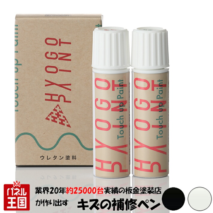 タッチアップペイント タッチペン【トヨタ車用】ブラック/プレシャスホワイト(P) 2トーン カラー番号【2XW】20ml 上塗り下塗りセット 補修塗料