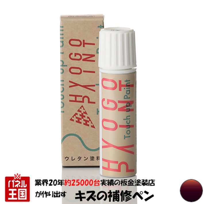 ポイント最大47.5倍 タッチアップペイント タッチペン【トヨタ bB】アガットスペクトラシャイン カラー番号【3R2】20ml 補修塗料|パネル王国 店